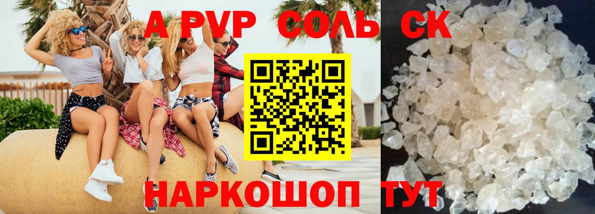 A-PVP мука Рассказово