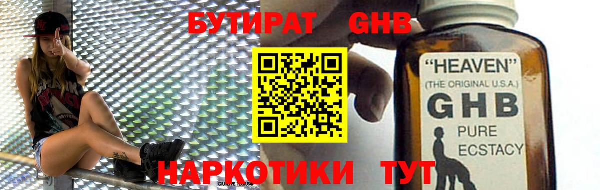 Рассказово  БУТИРАТ оксибутират  Вход с VPN 