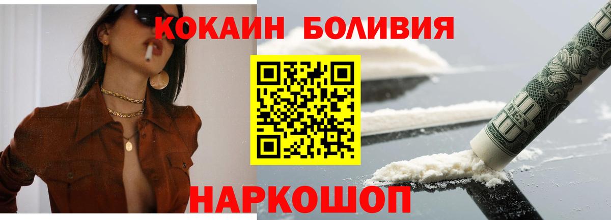 Кокаин Боливия  Вход с VPN  Рассказово  Cocaine Боливия 