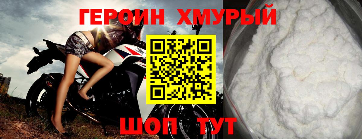 ГЕРОИН белый Рассказово