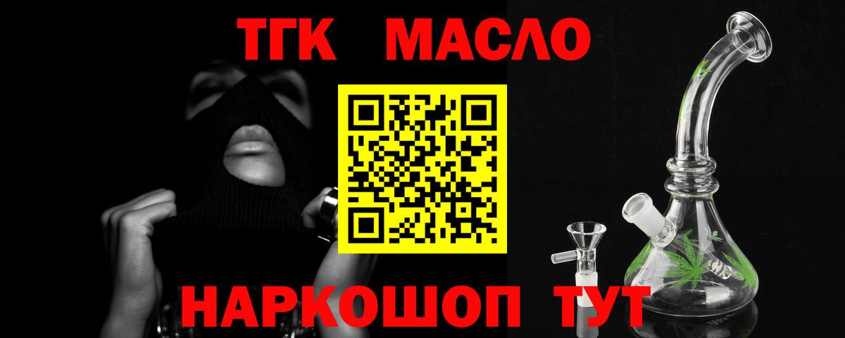 Рассказово  ТГК THC oil  Вход с VPN 